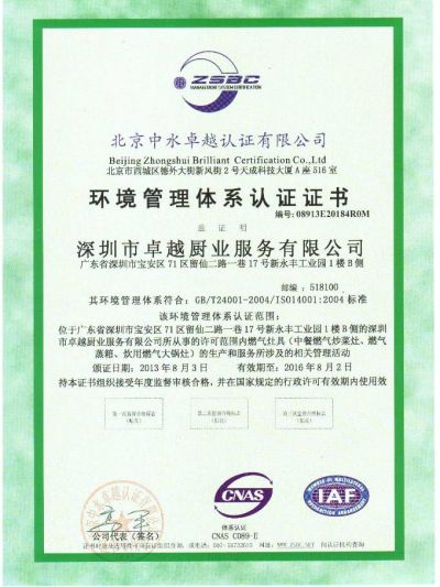 環(huán)境管理體系認(rèn)證證書