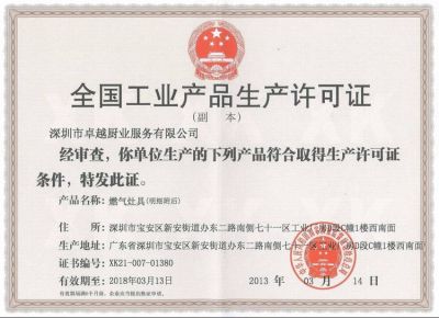 全國工業(yè)產(chǎn)品生產(chǎn)許可證