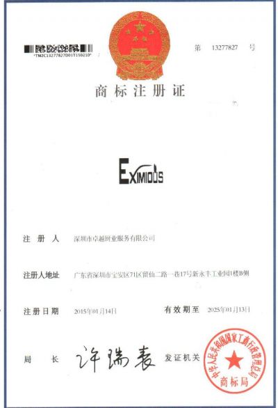 商標(biāo)注冊證