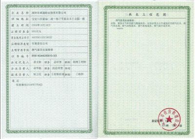 深圳市燃?xì)鈪f(xié)會(huì)會(huì)員證書1
