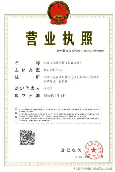 營業(yè)執(zhí)照