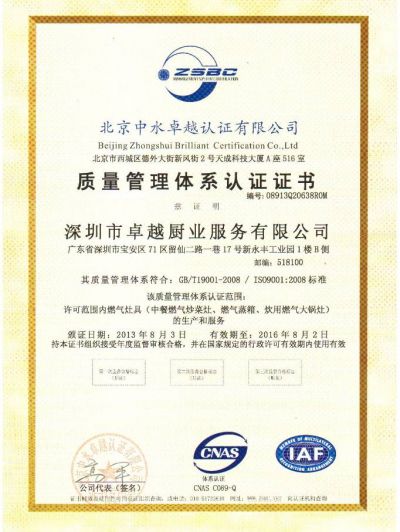 質(zhì)量管理體系認(rèn)證證書